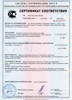 2016.04.15 Мончегорск - Электроды покрытые металлические для сварки малоуглеродистых сталей. ГОСТ 9466-75
