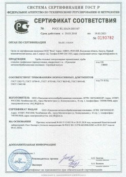 2018.03.20 Мончегорск - Трубы стальные электросварные прямошовные. ГОСТ 10704-91