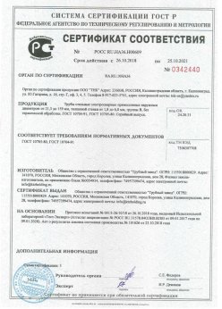 2018.10.26 Мончегорск - Сертификаты винтовые сваи + Трубы стальные электросварные прямошовные наружным диаметром от 21,3 до 159 мм. ГОСТ 10705-80